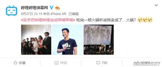 吴京把哔哩哔哩说成呷哺呷哺 B站：我变成了火锅？