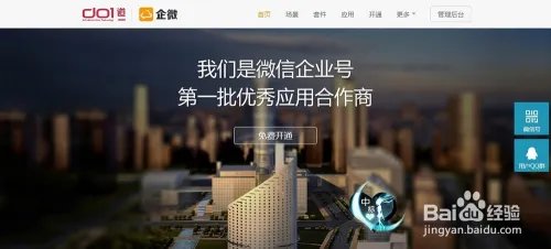 企微云平台怎么注册申请