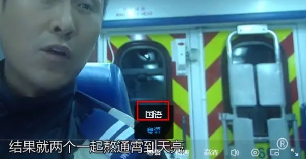 优酷粤语怎么转换国语