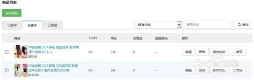 360shop微分销的商城管理设置