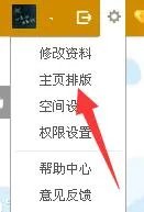 怎样删除以前克隆的qq空间的背景皮肤?