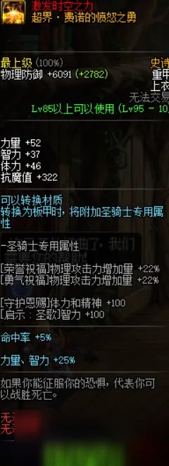 《DNF》帕拉丁95B套怎么搭配 帕拉丁95B套搭配攻略