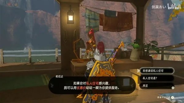 《塞尔达传说王国之泪》林克之家解锁方法 怎么盖房子