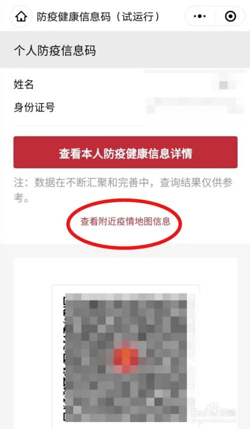 如何在微信上查看附近疫情地图信息？