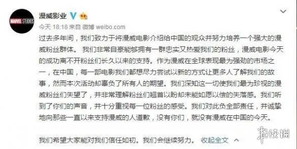 漫威为首映礼道歉：承认安排不当 让大家失望了！