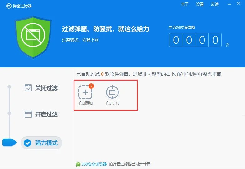 360安全卫士13正式版