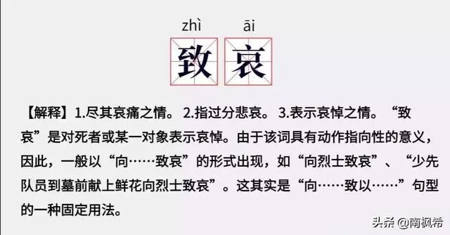 为何是“下半旗志哀”而非“下半旗致哀”呢？你懂下半旗知识吗？