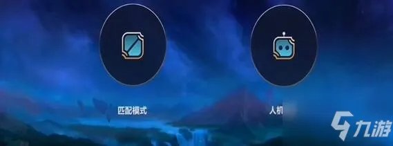 《英雄联盟手游》组队图文教程 如何组队