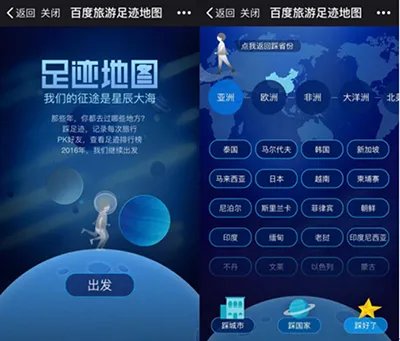 《百度旅游》分享足迹地图的方法介绍