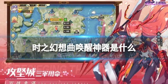 《时之幻想曲》唤醒神器是什么 唤醒神器功能介绍