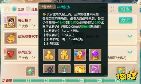 大话西游手游决战长安任务怎么玩 决战长安任务玩法攻略