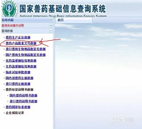 兽药字批准文号查询系统