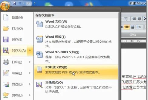 office2007免费电脑版