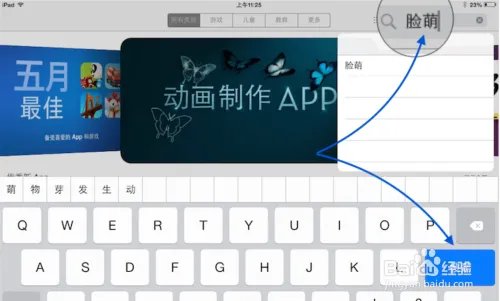 iPad脸萌怎么下载，iPad脸萌怎么用
