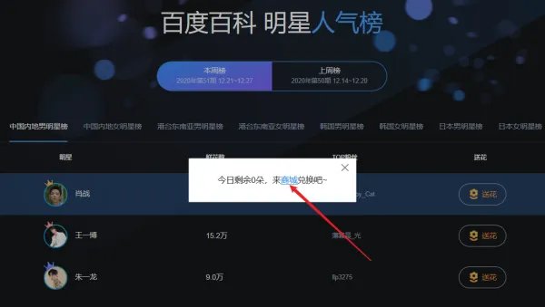 百度百科明星人气榜送花