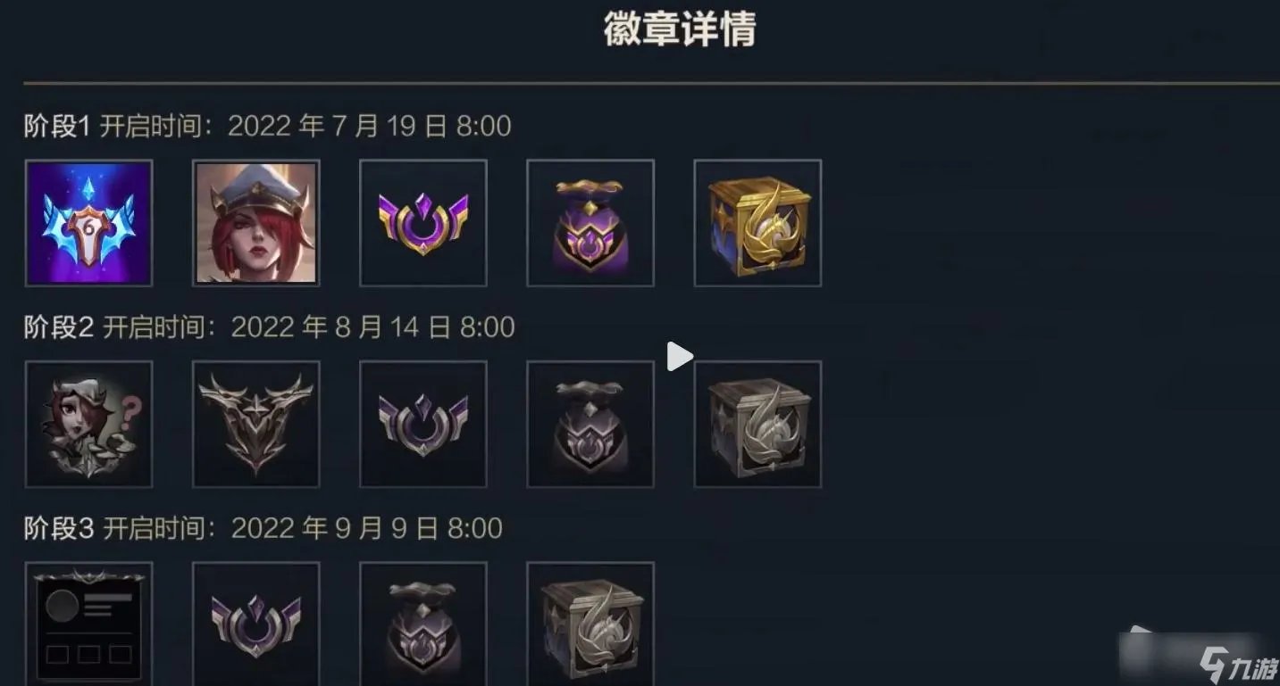 LOL手游S6赛季征程奖励更新一览