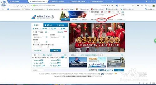 如何加入南航关爱飞购买学生票