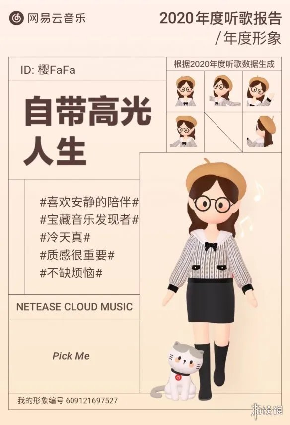 网易云音乐年度总结怎么看 网易云音乐年度总结2020查看方法