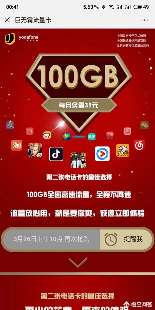 现在有什么无限流量的手机卡套餐推荐?