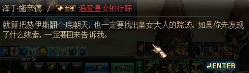 追查皇女的行踪