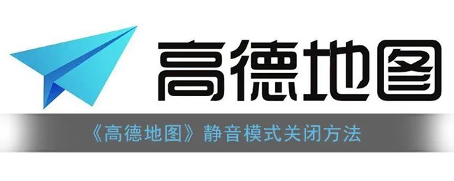 《高德地图》查询公交路线方法