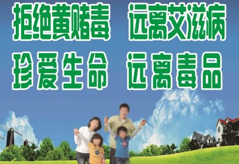 什么歌曲叫拒绝黄赌毒？