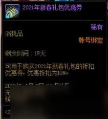 《dnf》年套优惠券如何获取 年套优惠券获取攻略