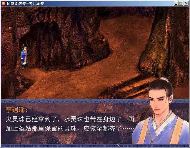 《灵儿续传》完整详细图文攻略