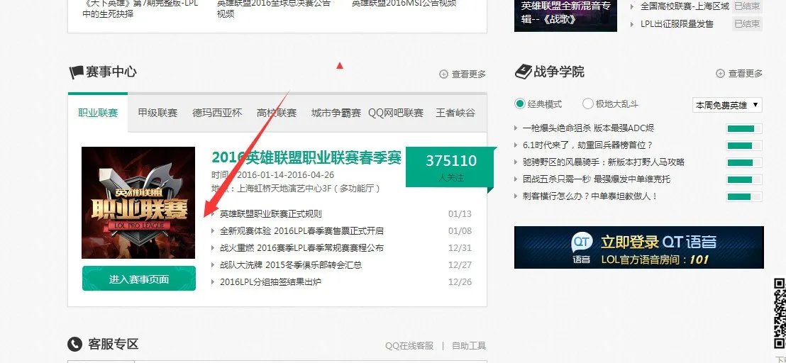 英雄联盟官方网站购票