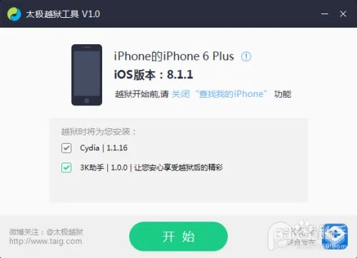 iOS8.1.2越狱教程_iOS8.1.2完美越狱图文教程