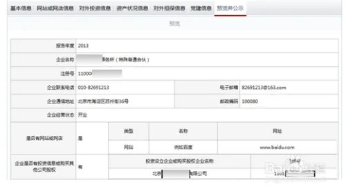 【工商局】北京营业执照年检网上申报企业登记