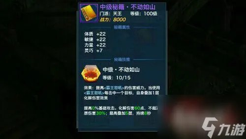 剑侠情缘手游天王中级秘籍怎么进阶进阶详解