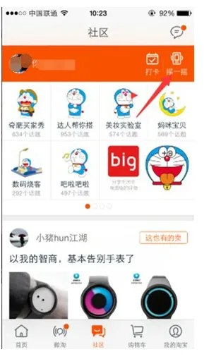 最新版淘宝客户端的“摇一摇”功能在哪里啊？怎么找不到？