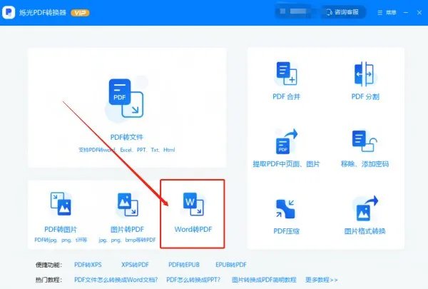 word2010怎么转成pdf