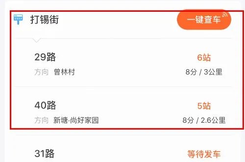 泉州公交车实时查询