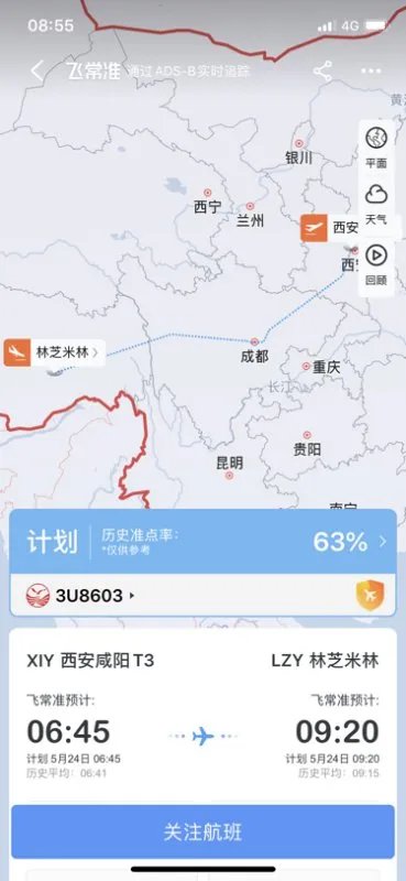 川航3u8603.5月24号是不是到林芝？