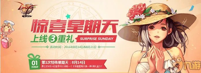 DNF8月惊喜星期天活动地址 DNF惊喜星期天领取活动