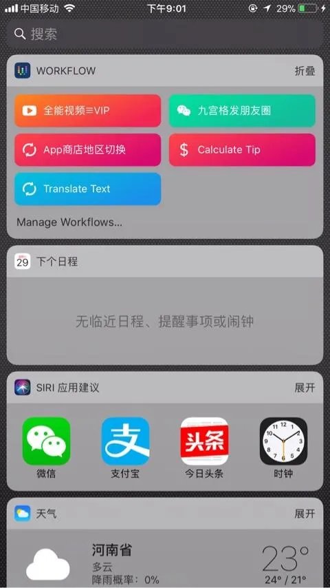 你们的iPhone下拉菜单有什么实用的插件？