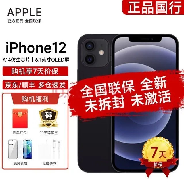 辐射过高 苹果iPhone12被强制召回