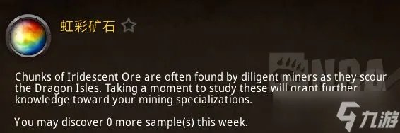 wow魔兽世界10.0采矿玩法指南攻略