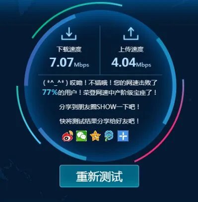 甘肃电信网络测速
