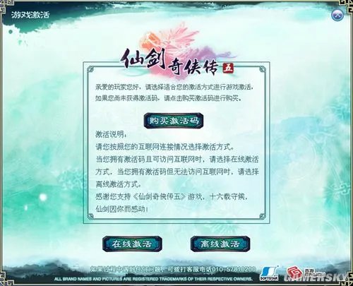 《仙剑奇侠传5》激活码开放购买 激活帮助