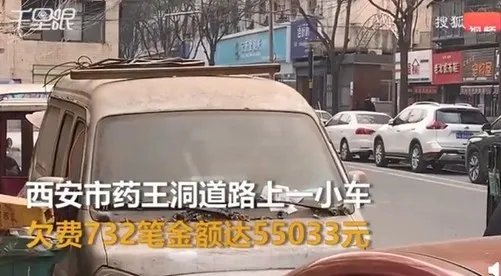 报废车停路边被催缴5.5万停车费 就该这么治一治僵尸车