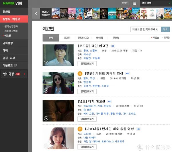 资深影迷必修课，四个网站带你玩转电影预告片！