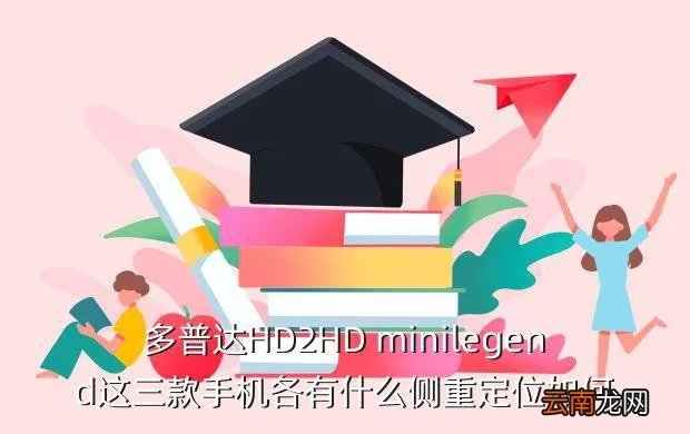 多普达hd2,觉得我用多普达HD2代怎么样