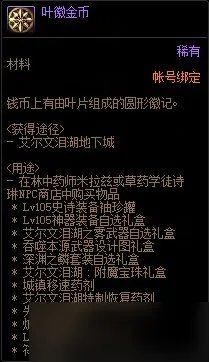 DNF艾尔文泪湖副本进入方法