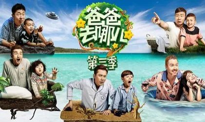 爸爸去哪儿第二,三季嘉宾名单