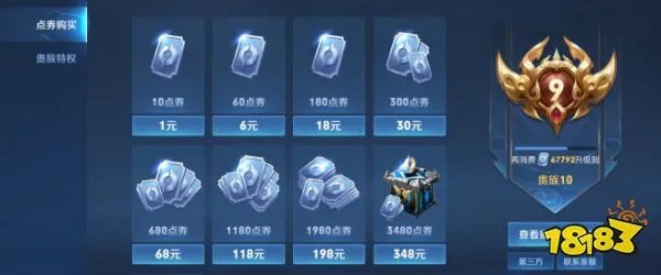 王者荣耀点券充值价格表有哪些 点券充值价格表一览