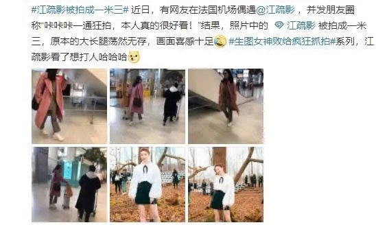 江疏影被拍成1米3什么情况：详情过程及图片曝光