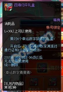 DNF幸运数字猜猜猜答案 9月7日答案查询